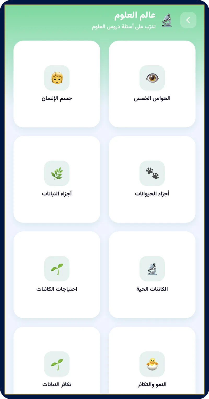 ألعاب عالم الرياضيات في التطبيق