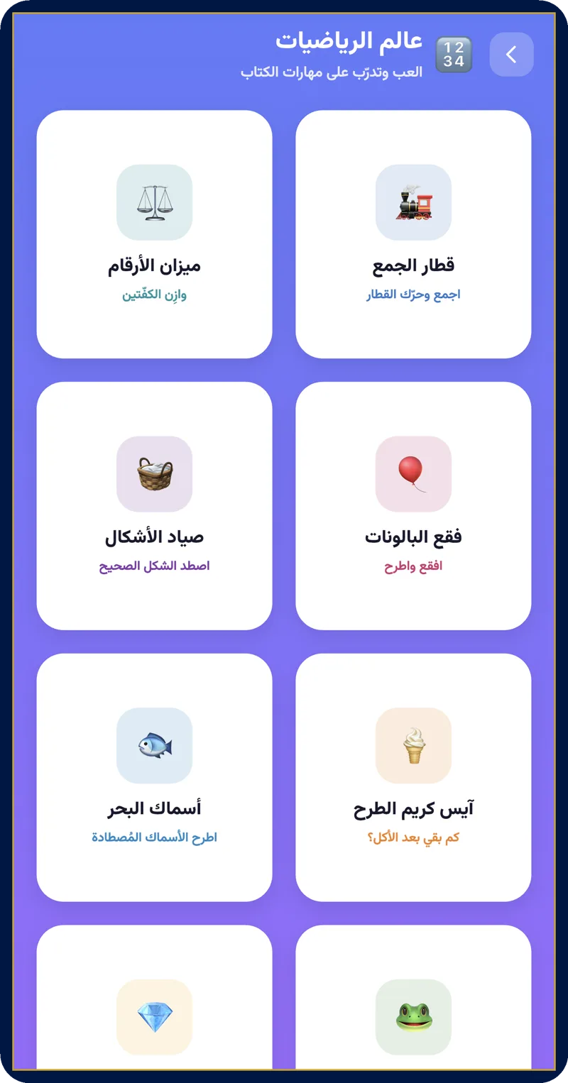 شجرة دروس مادة الرياضيات في التطبيق