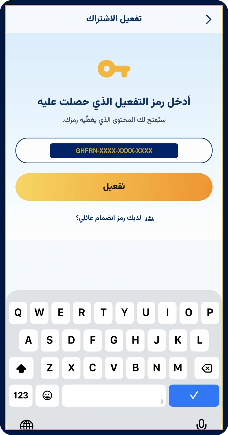 شاشة التفعيل وقد كُتب فيها الكود بصيغته