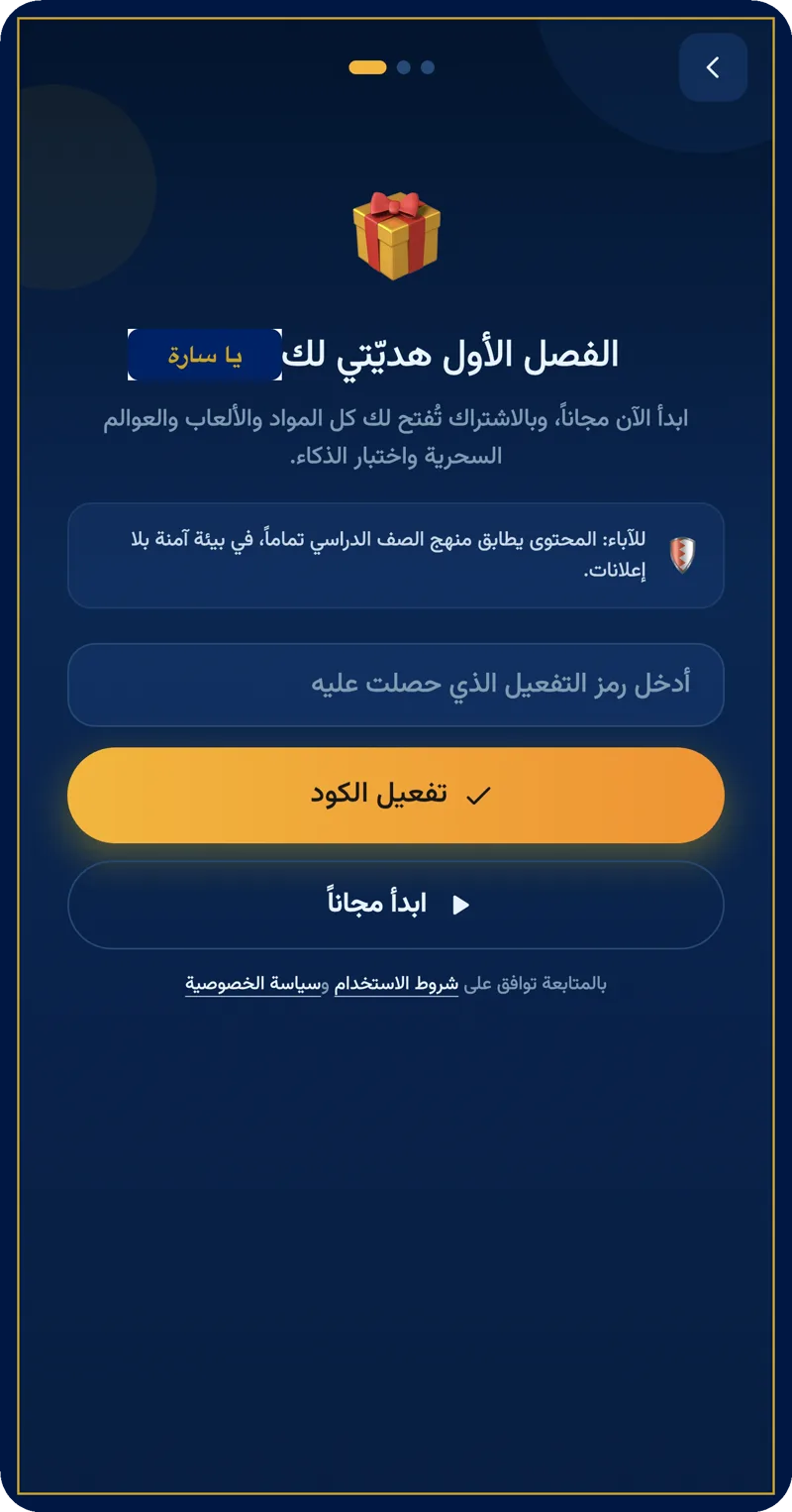 شاشة أول فتح للتطبيق وفيها زرّ التفعيل بكود وزرّ البدء مجاناً