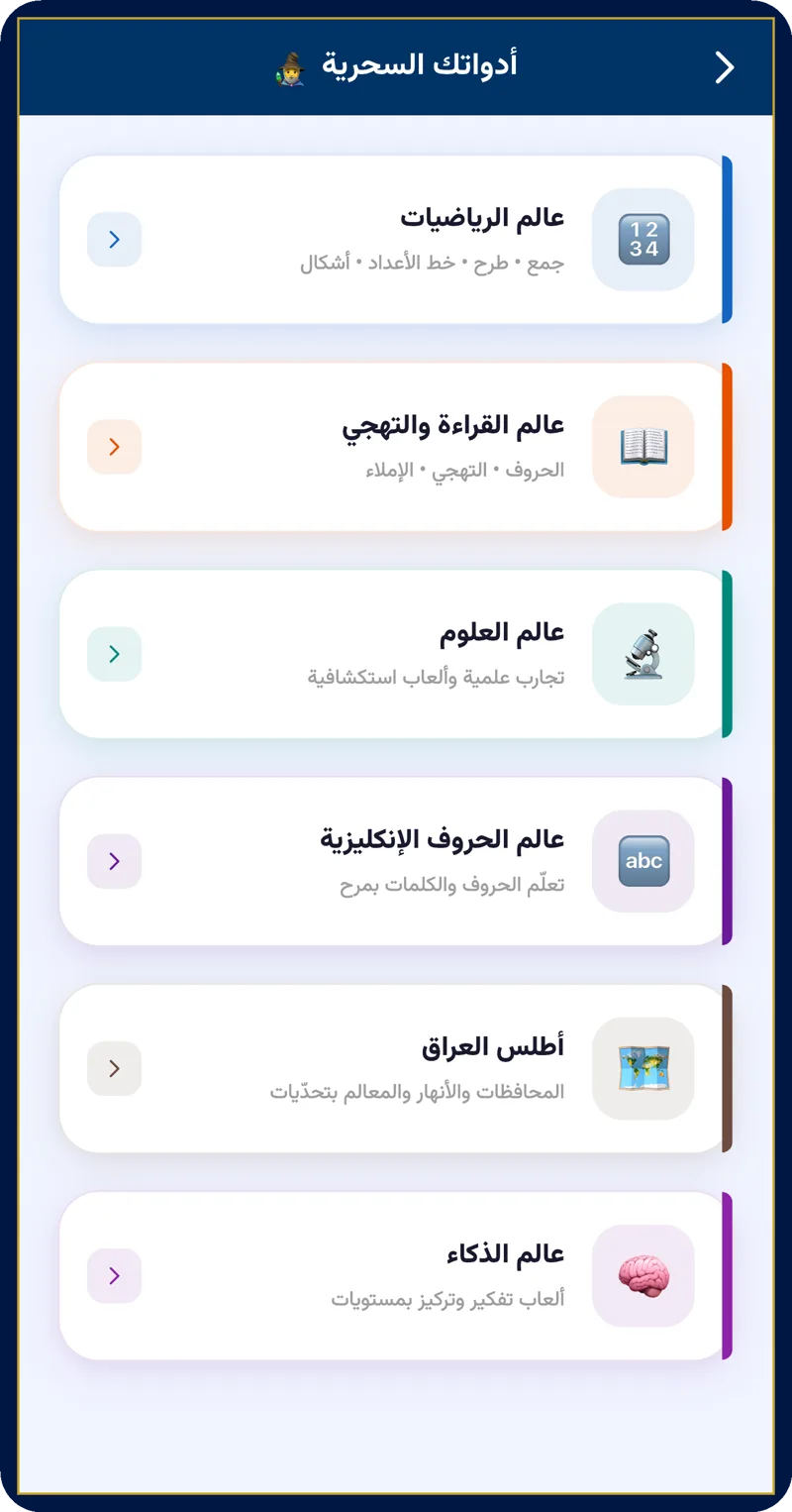 قائمة العوالم السحرية في التطبيق